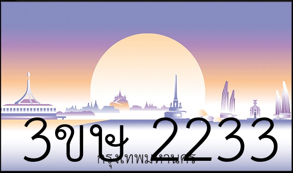 3ขษ 2233